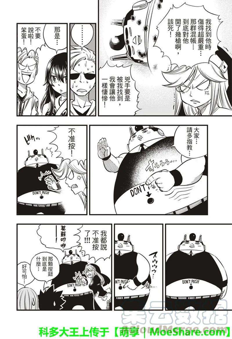 伊甸星原 EDENS ZERO28话 新的同伴们