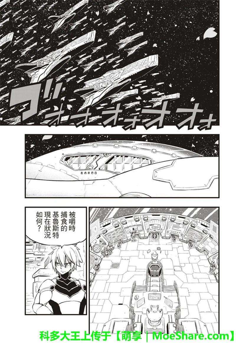 伊甸星原 EDENS ZERO28话 新的同伴们