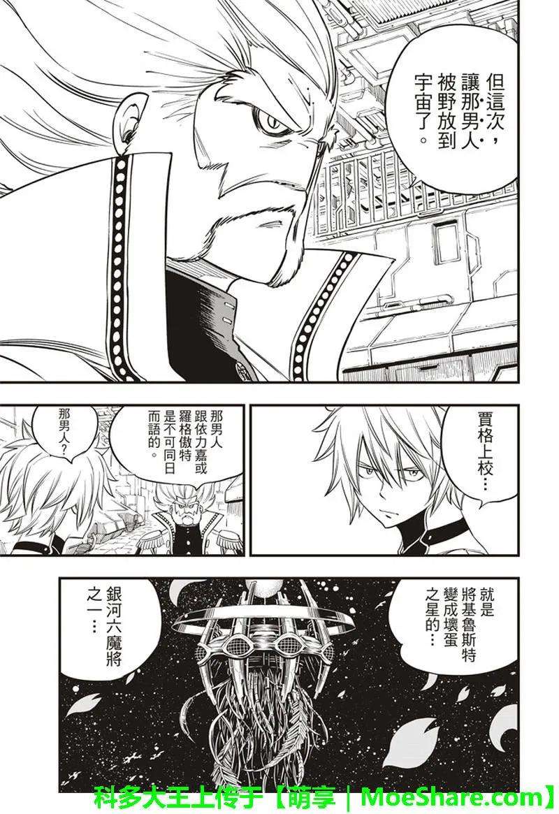 伊甸星原 EDENS ZERO28话 新的同伴们