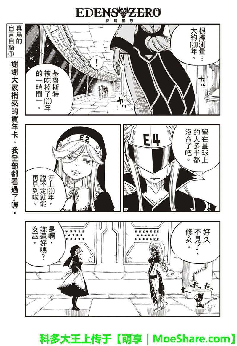 伊甸星原 EDENS ZERO28话 新的同伴们