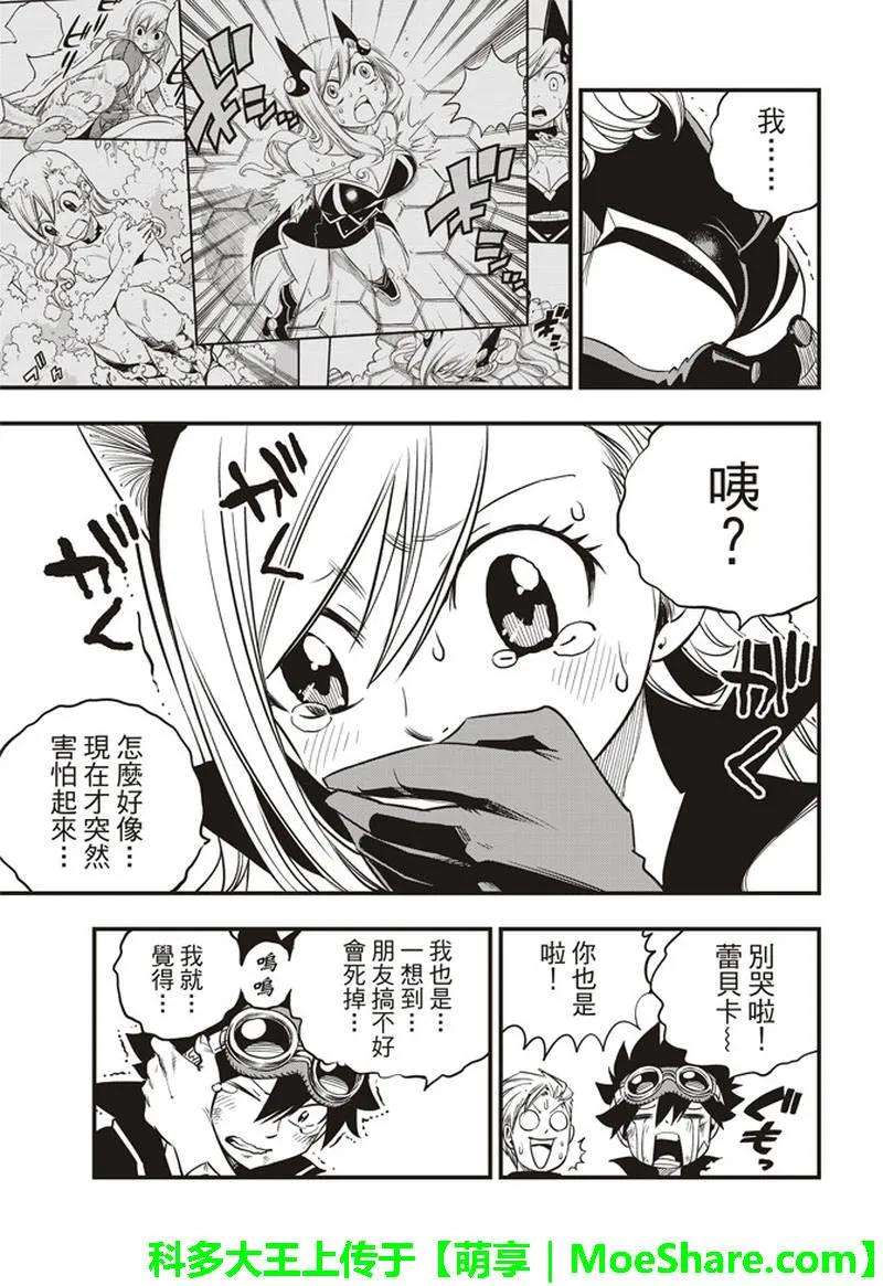 伊甸星原 EDENS ZERO28话 新的同伴们