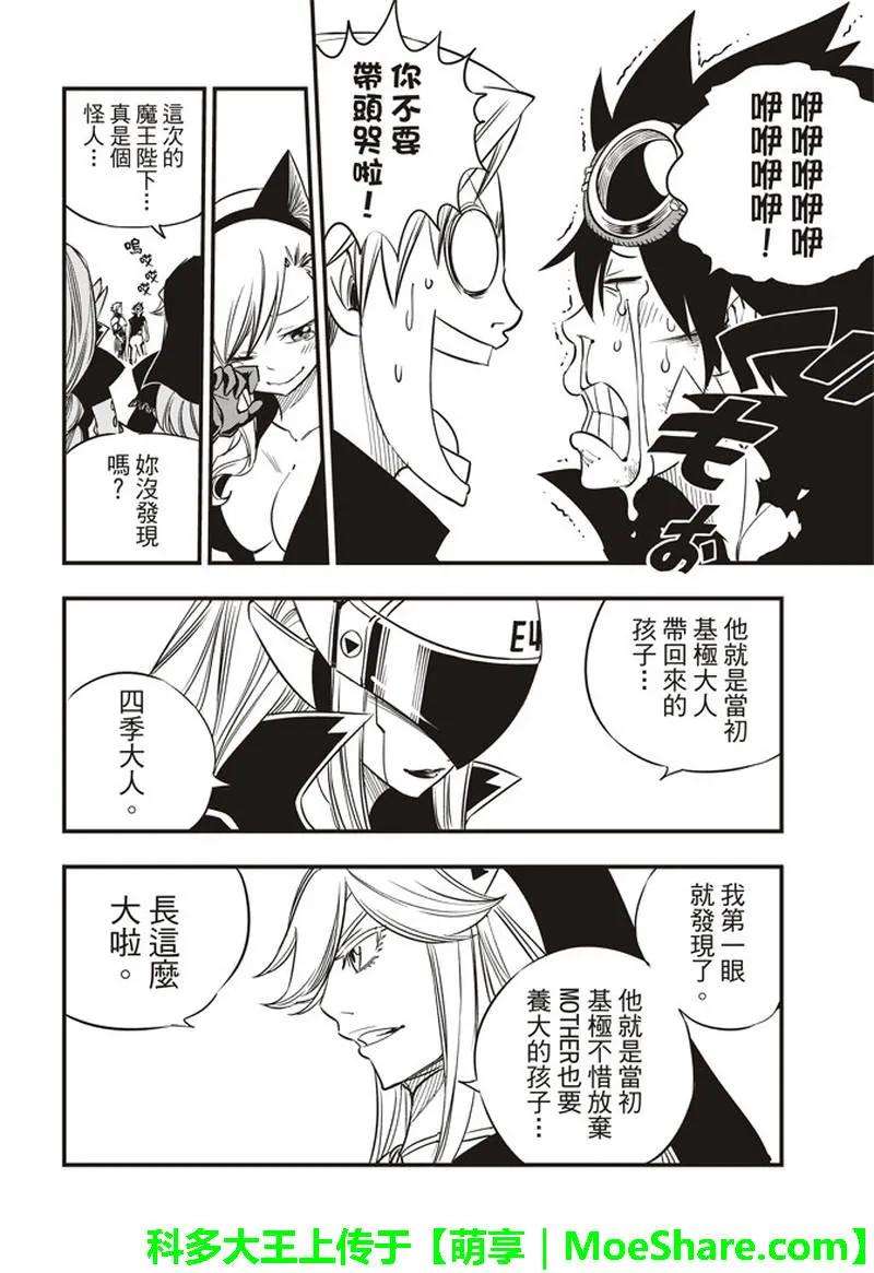 伊甸星原 EDENS ZERO28话 新的同伴们