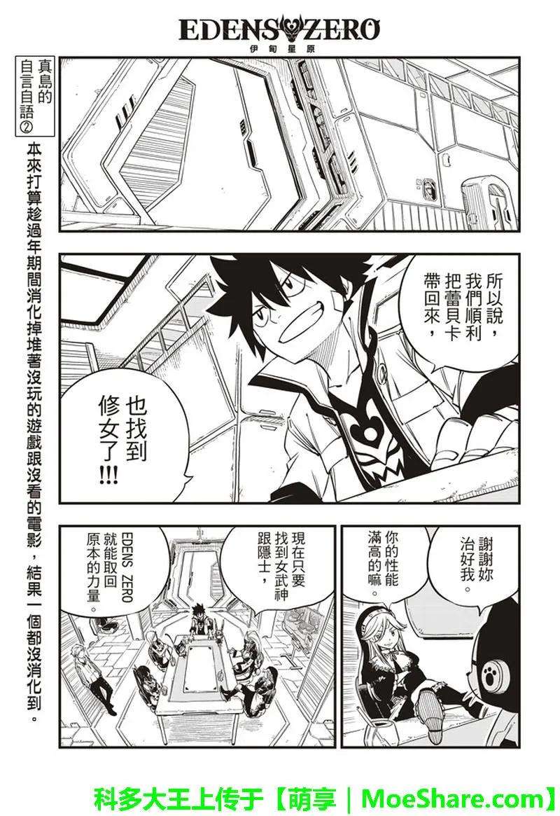 伊甸星原 EDENS ZERO28话 新的同伴们