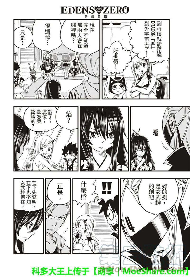 伊甸星原 EDENS ZERO28话 新的同伴们