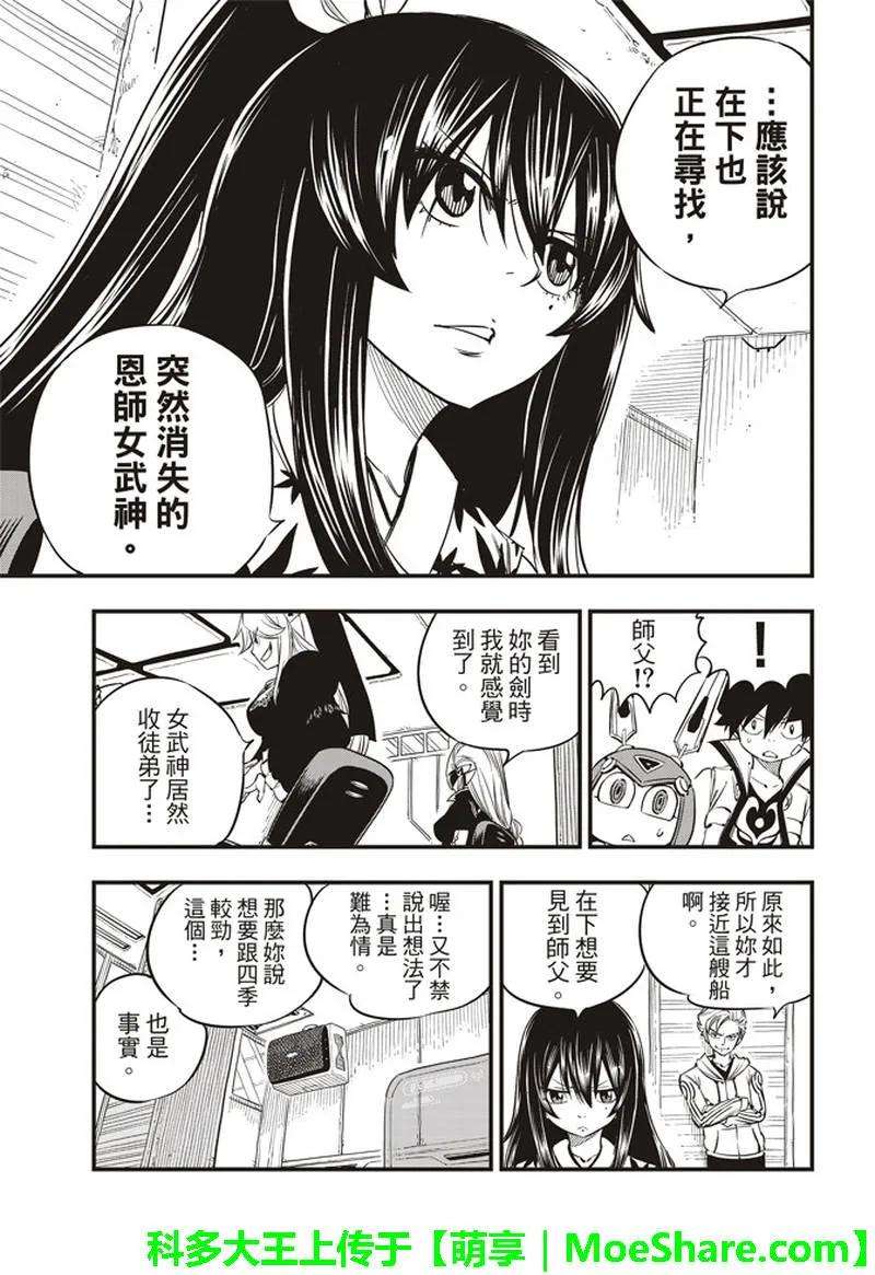 伊甸星原 EDENS ZERO28话 新的同伴们