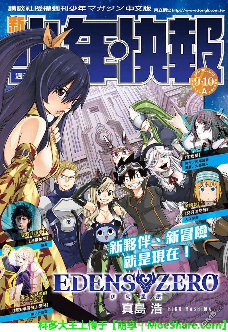 伊甸星原 EDENS ZERO29话 铁丘
