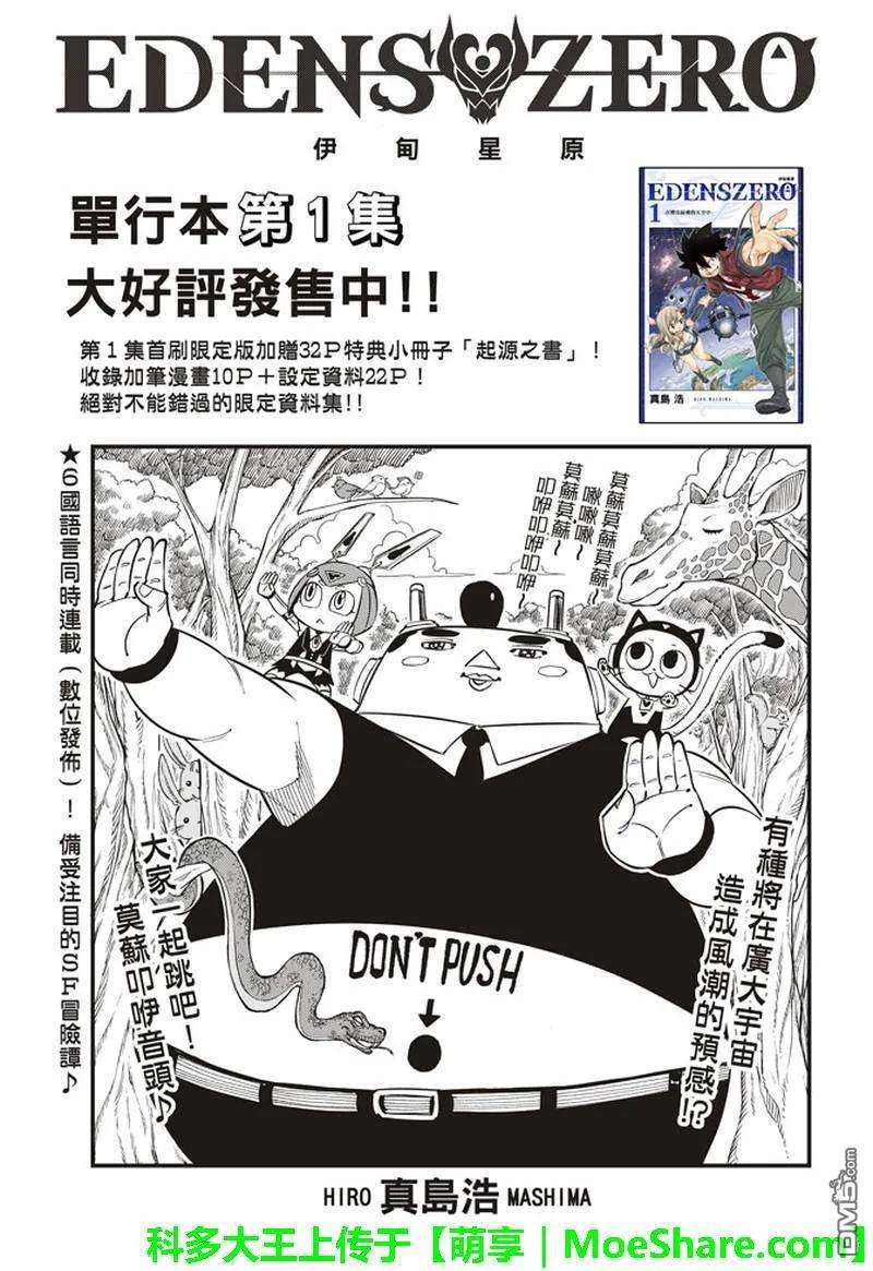 伊甸星原 EDENS ZERO29话 铁丘