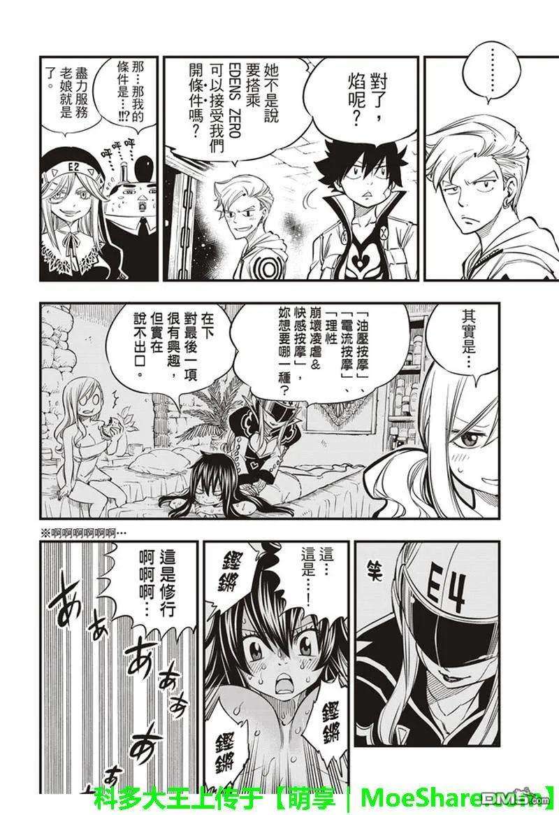 伊甸星原 EDENS ZERO29话 铁丘