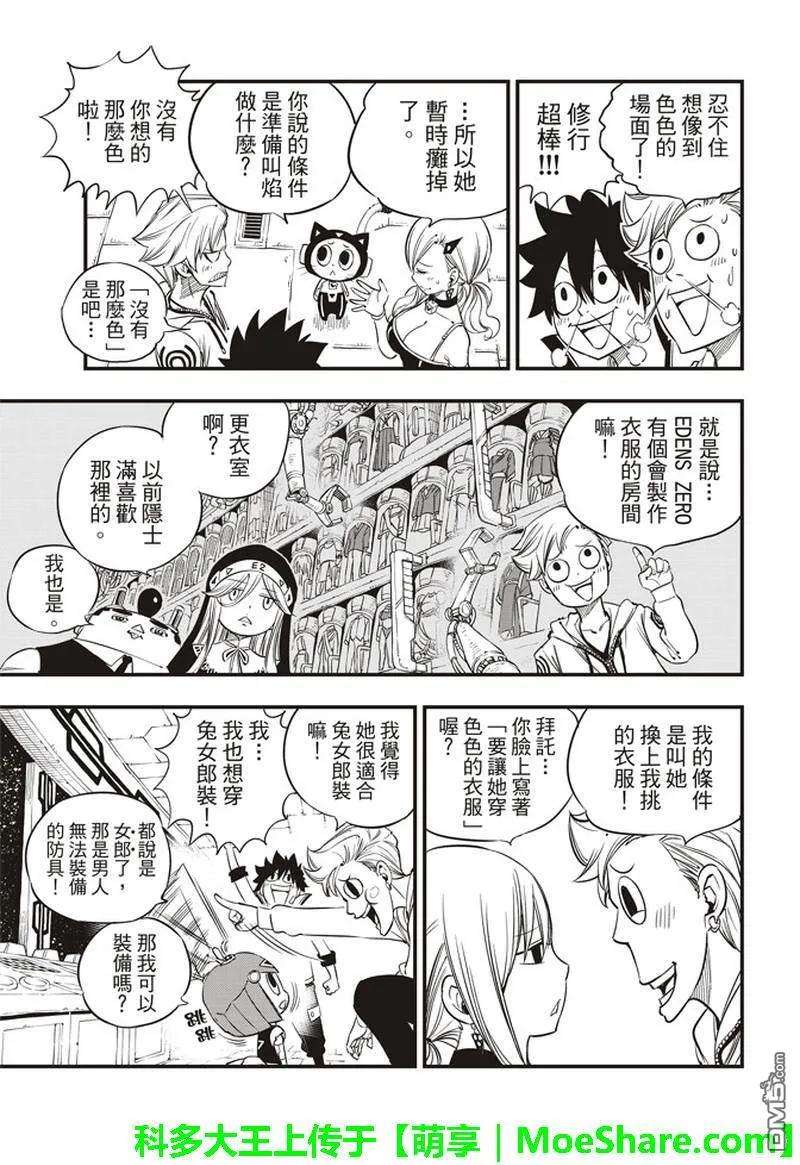 伊甸星原 EDENS ZERO29话 铁丘