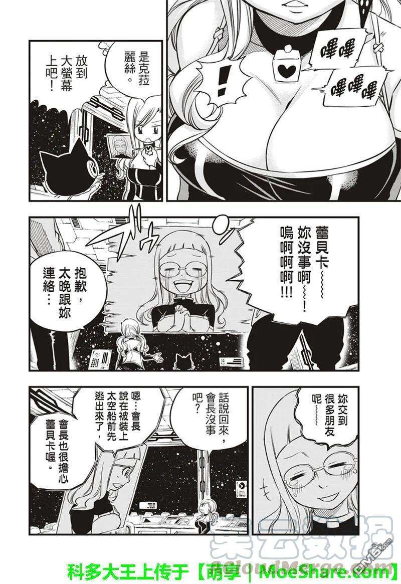 伊甸星原 EDENS ZERO29话 铁丘