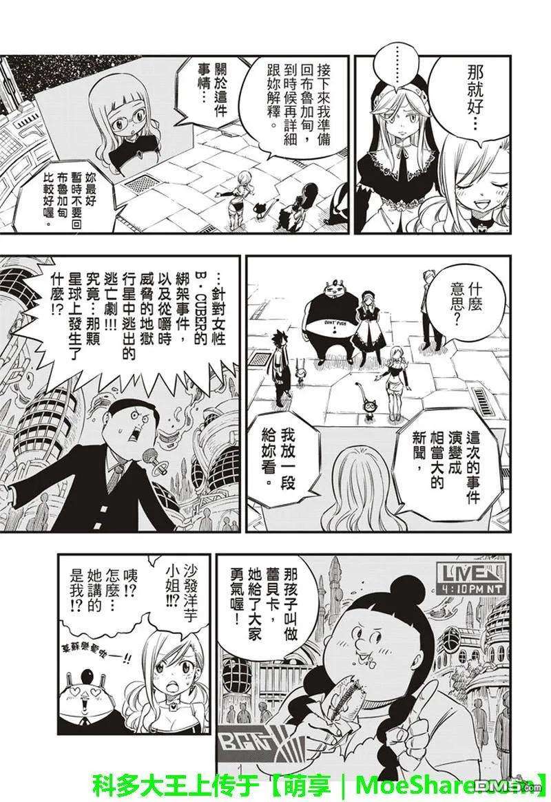 伊甸星原 EDENS ZERO29话 铁丘