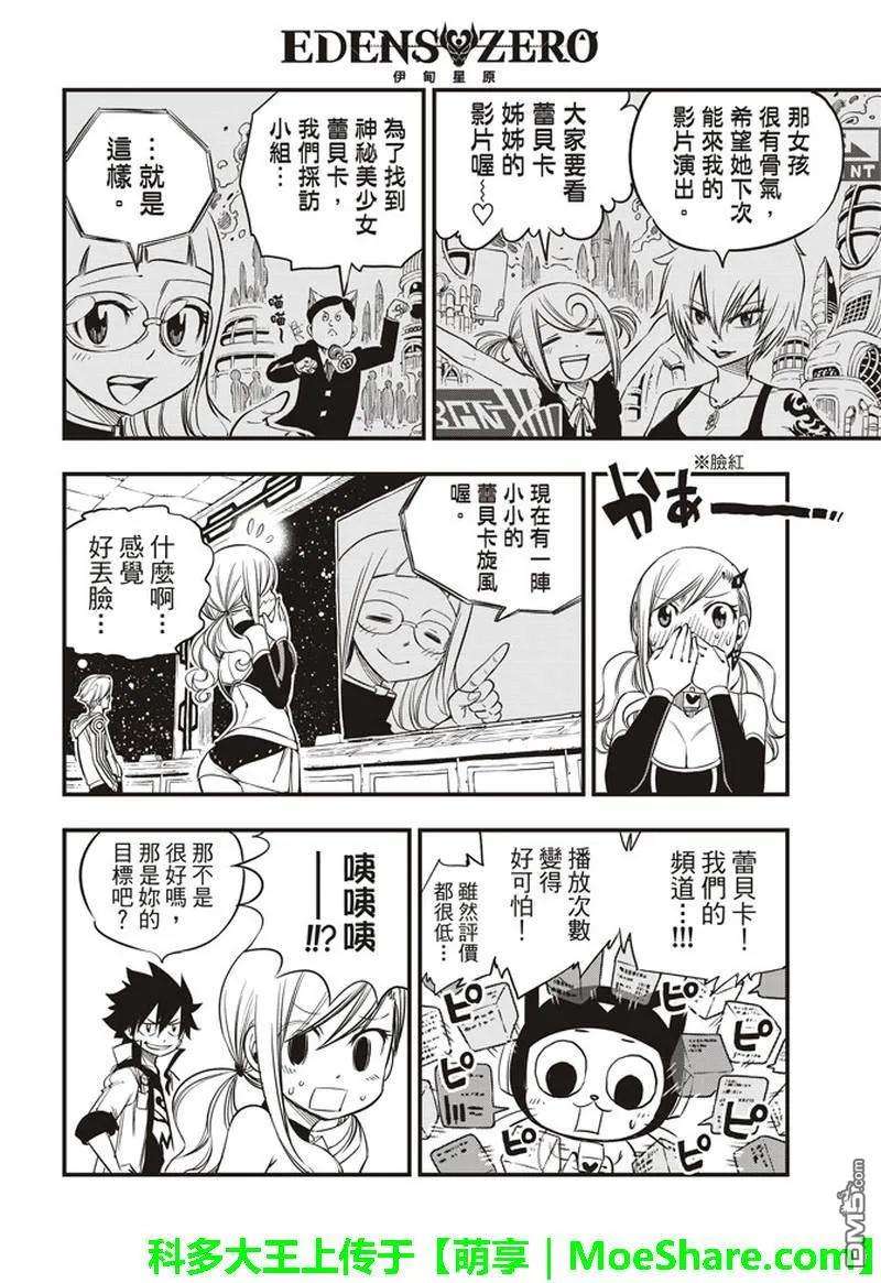 伊甸星原 EDENS ZERO29话 铁丘