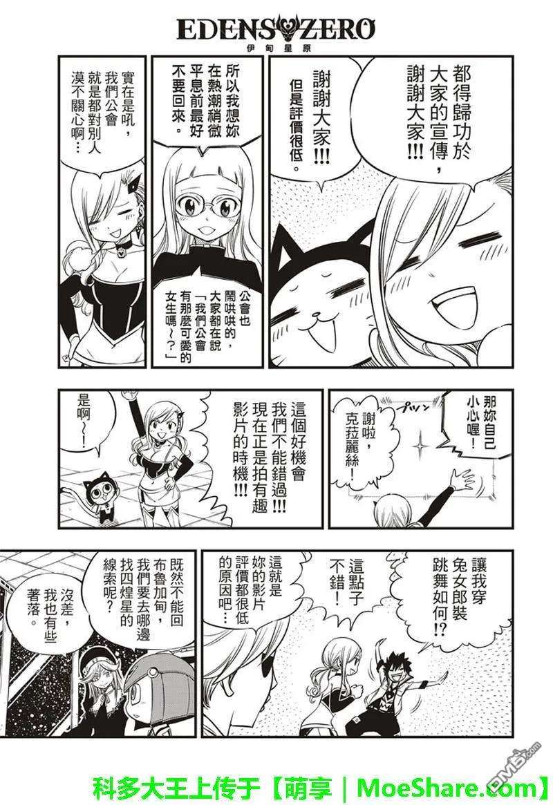 伊甸星原 EDENS ZERO29话 铁丘