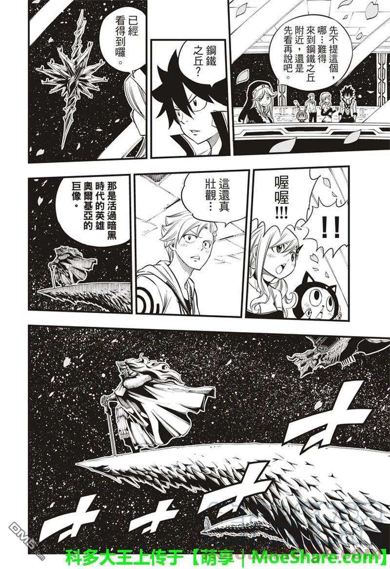伊甸星原 EDENS ZERO29话 铁丘