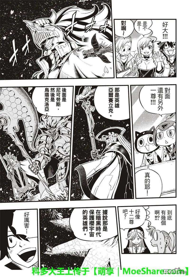 伊甸星原 EDENS ZERO29话 铁丘