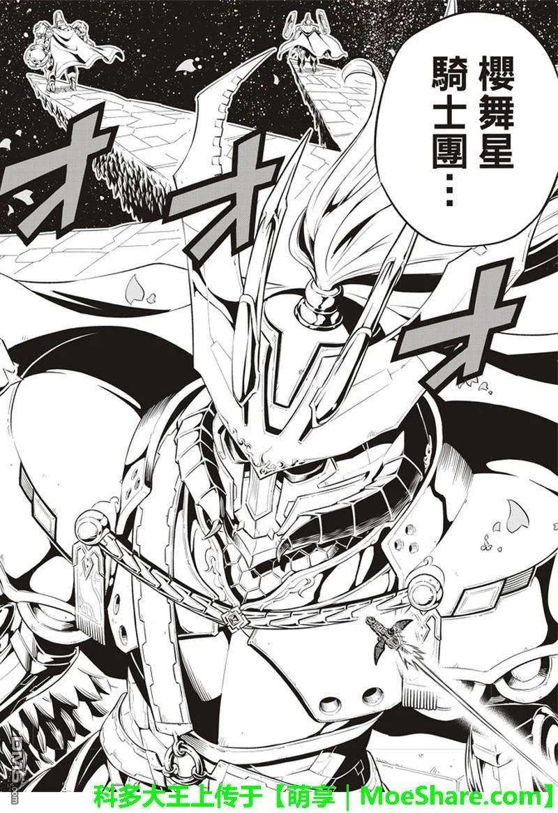 伊甸星原 EDENS ZERO29话 铁丘