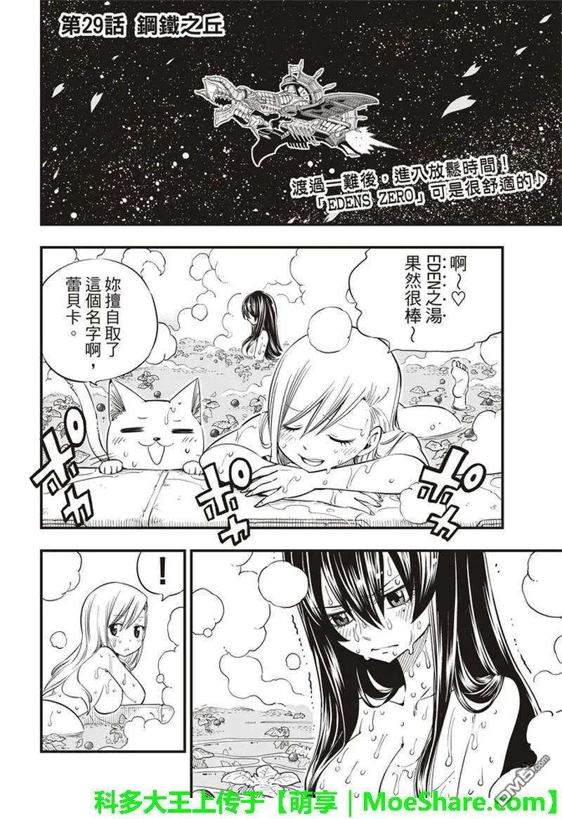 伊甸星原 EDENS ZERO29话 铁丘