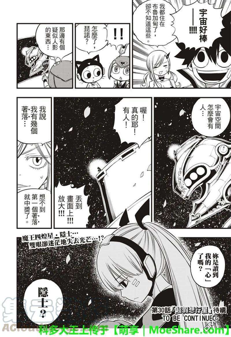 伊甸星原 EDENS ZERO29话 铁丘
