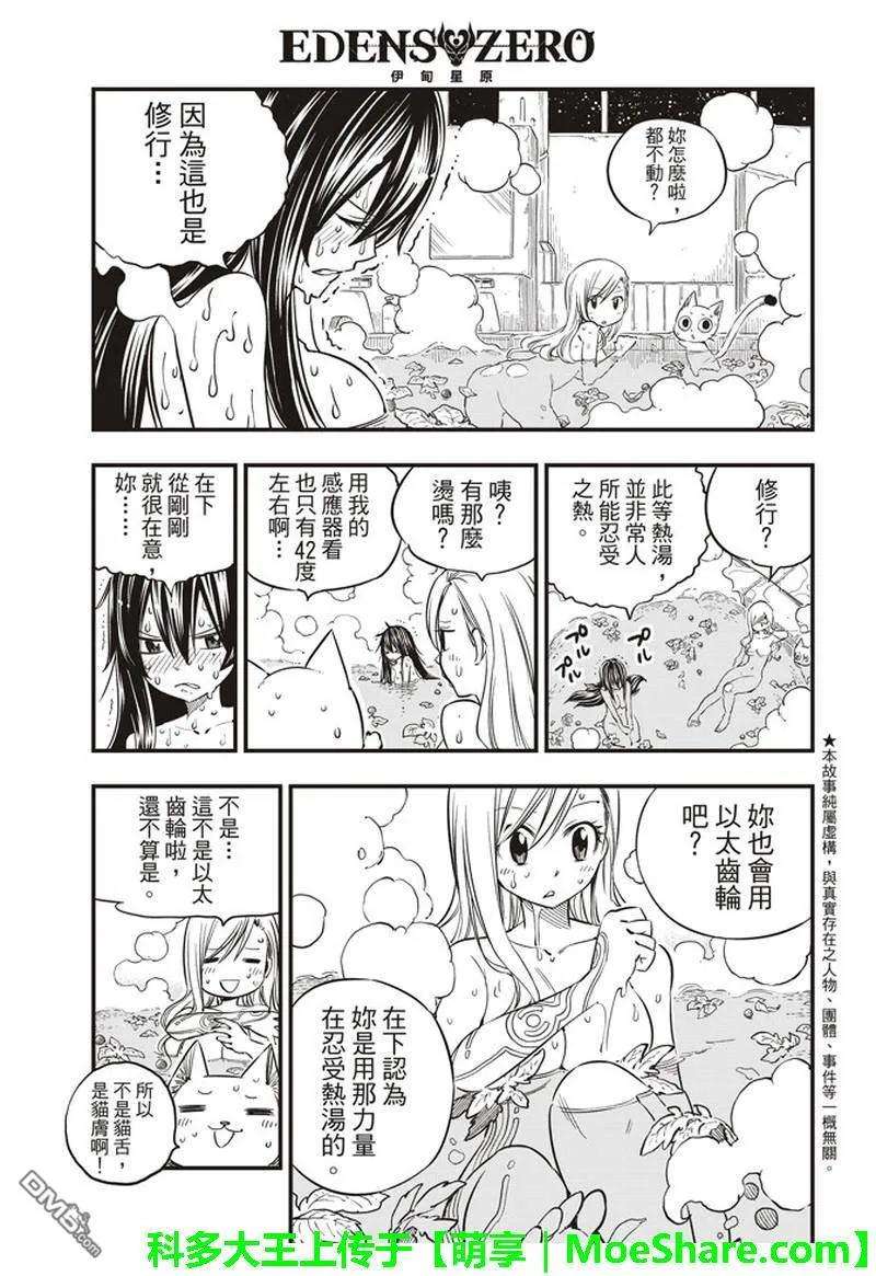 伊甸星原 EDENS ZERO29话 铁丘