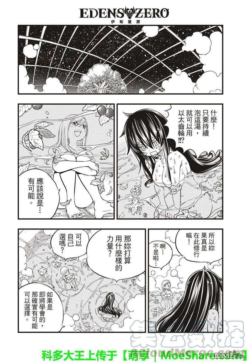 伊甸星原 EDENS ZERO29话 铁丘