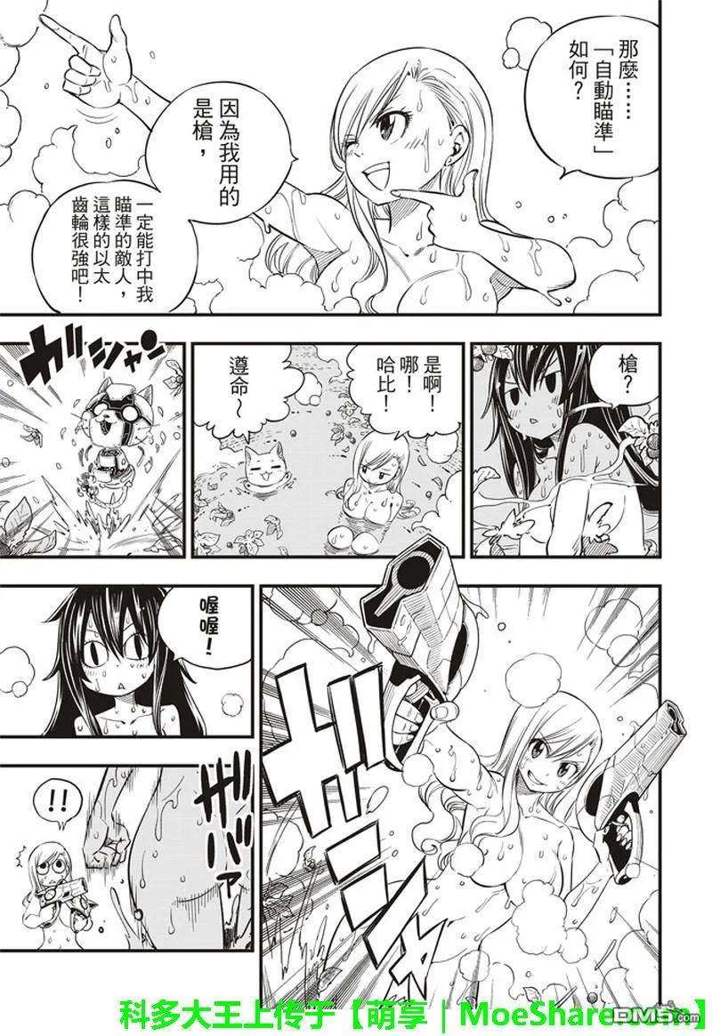 伊甸星原 EDENS ZERO29话 铁丘