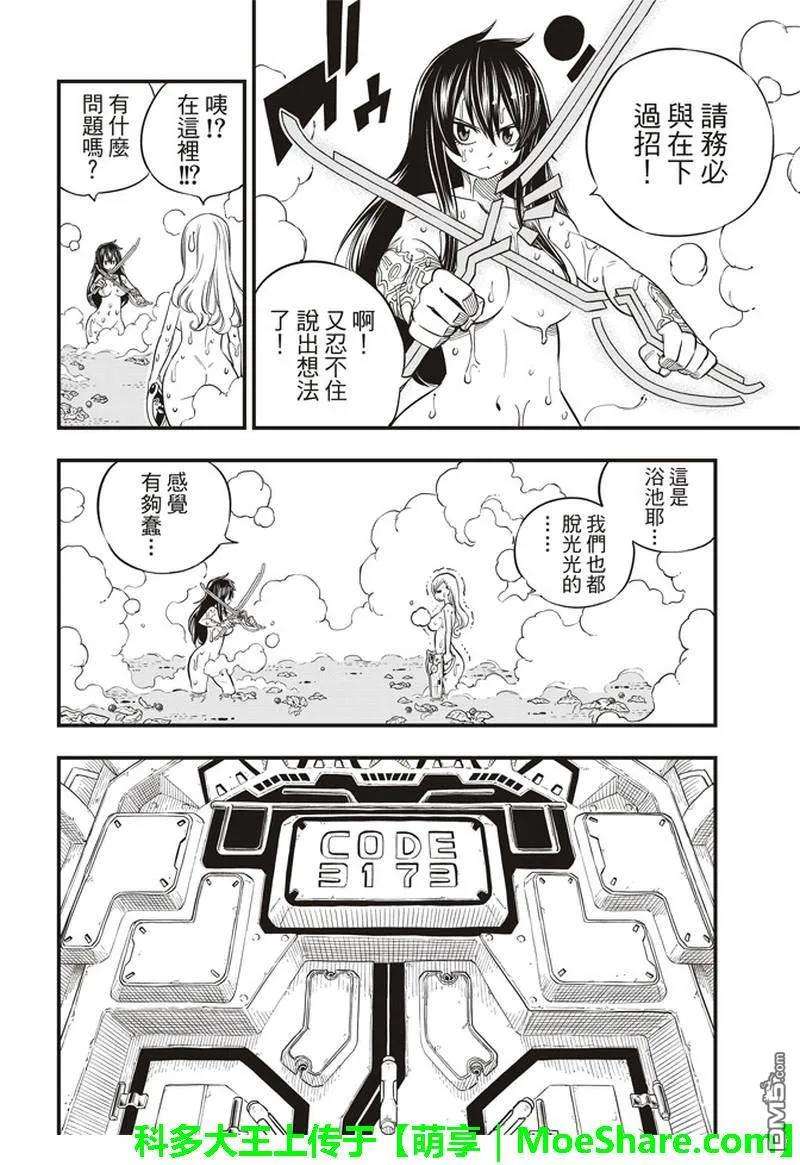 伊甸星原 EDENS ZERO29话 铁丘