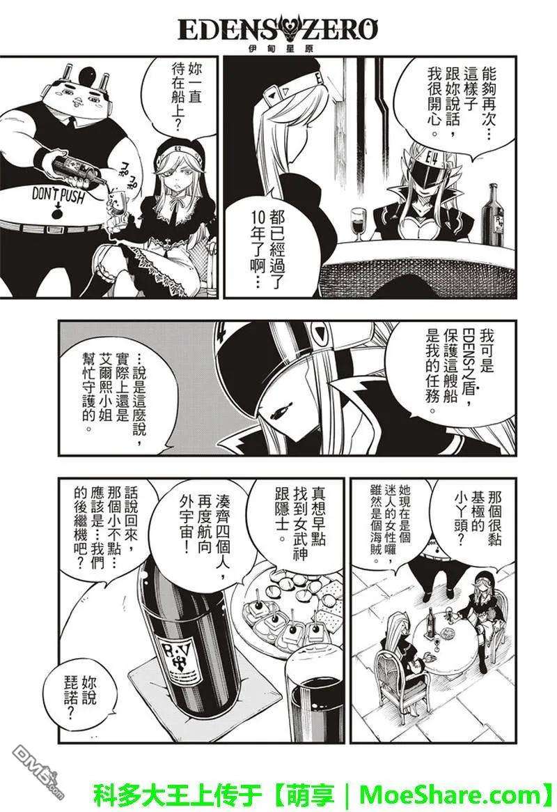 伊甸星原 EDENS ZERO29话 铁丘