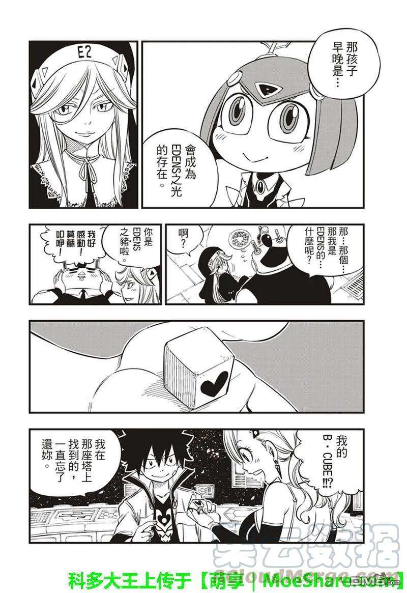 伊甸星原 EDENS ZERO29话 铁丘