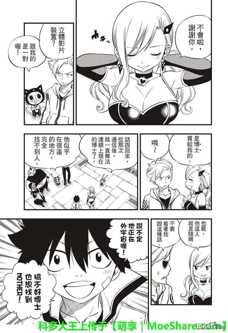 伊甸星原 EDENS ZERO29话 铁丘