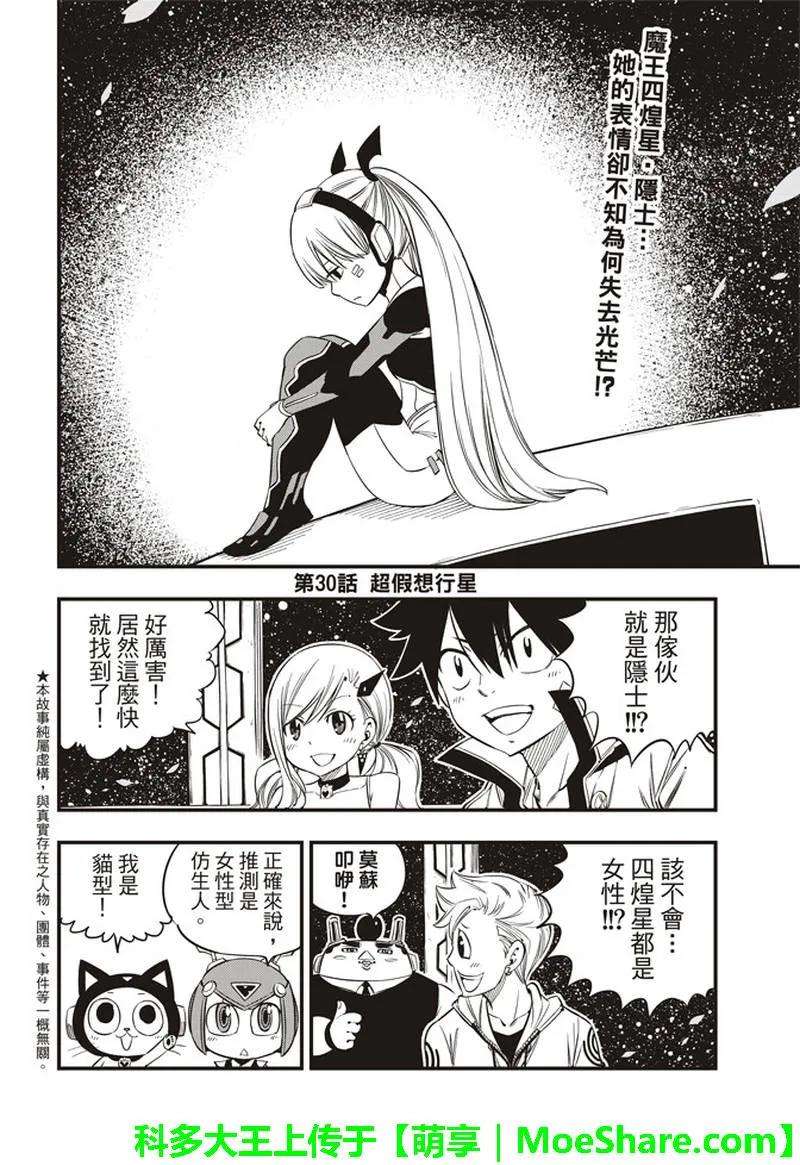 伊甸星原 EDENS ZERO30话 超虚拟行星