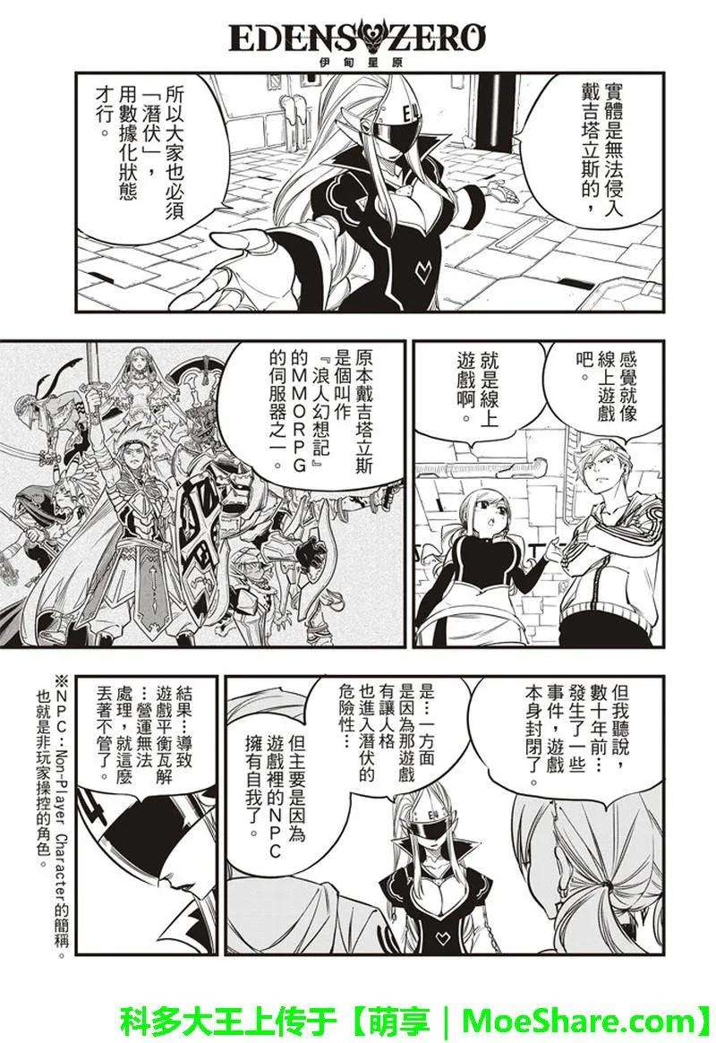 伊甸星原 EDENS ZERO30话 超虚拟行星
