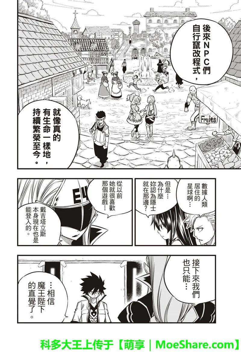 伊甸星原 EDENS ZERO30话 超虚拟行星