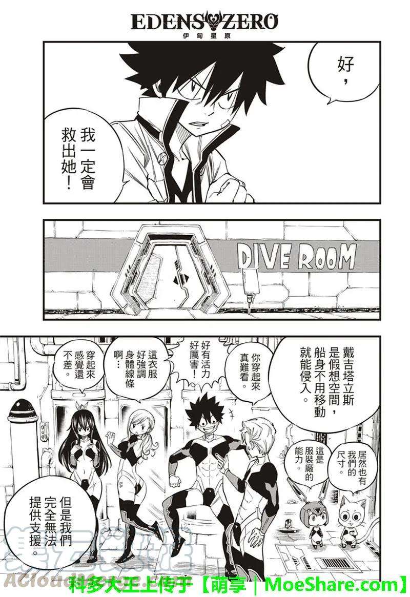 伊甸星原 EDENS ZERO30话 超虚拟行星