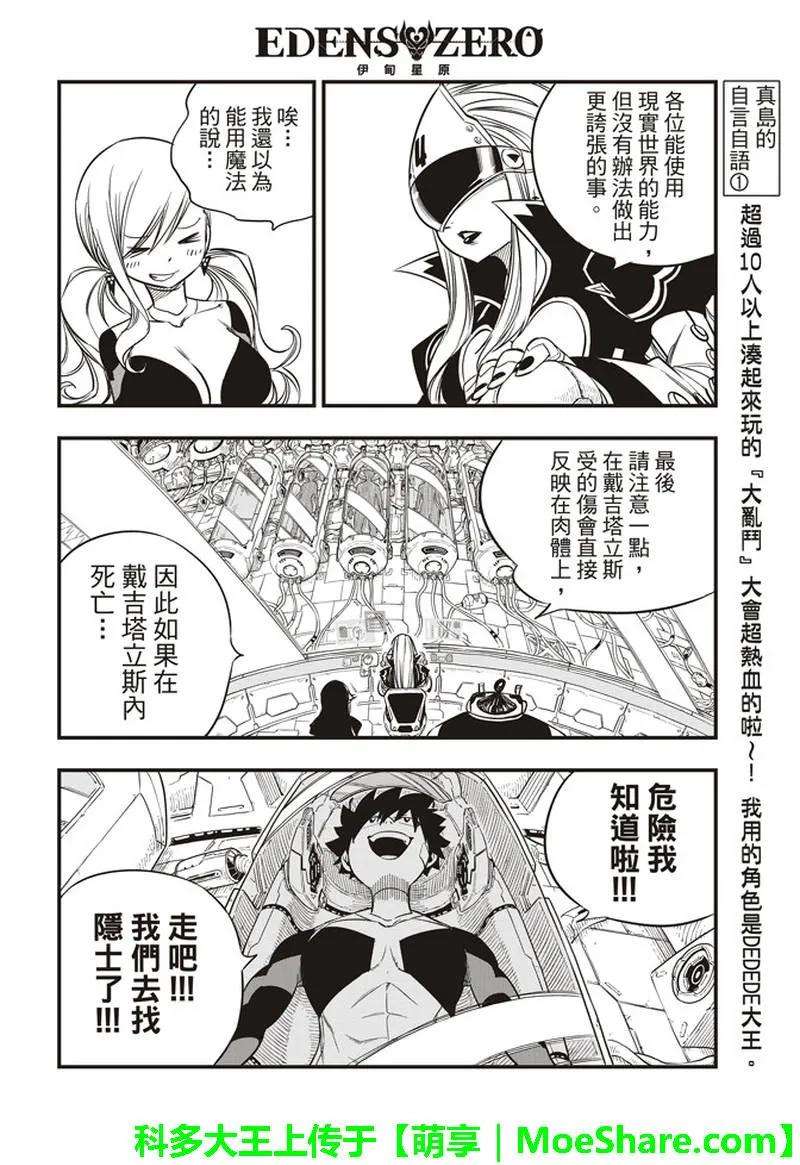 伊甸星原 EDENS ZERO30话 超虚拟行星