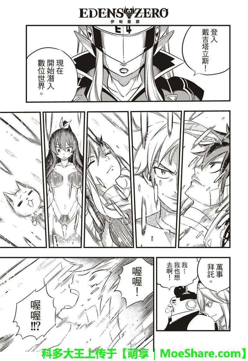 伊甸星原 EDENS ZERO30话 超虚拟行星