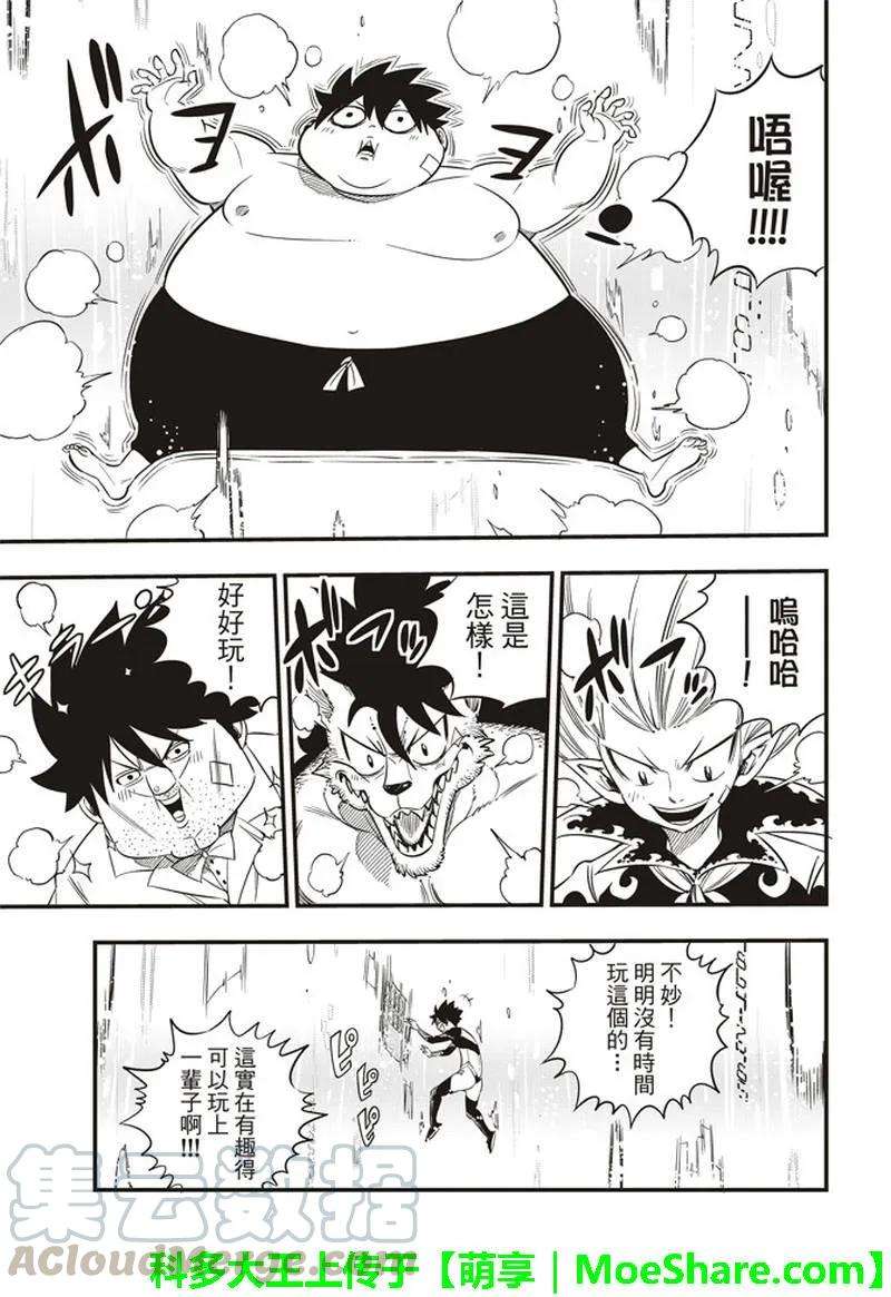 伊甸星原 EDENS ZERO30话 超虚拟行星