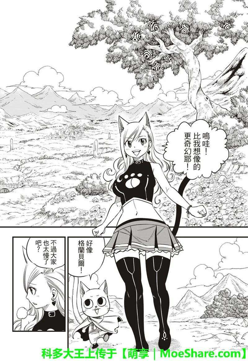 伊甸星原 EDENS ZERO30话 超虚拟行星