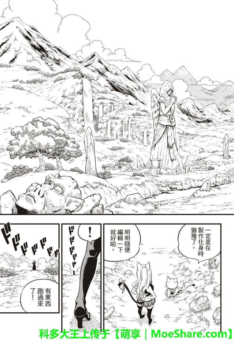 伊甸星原 EDENS ZERO30话 超虚拟行星