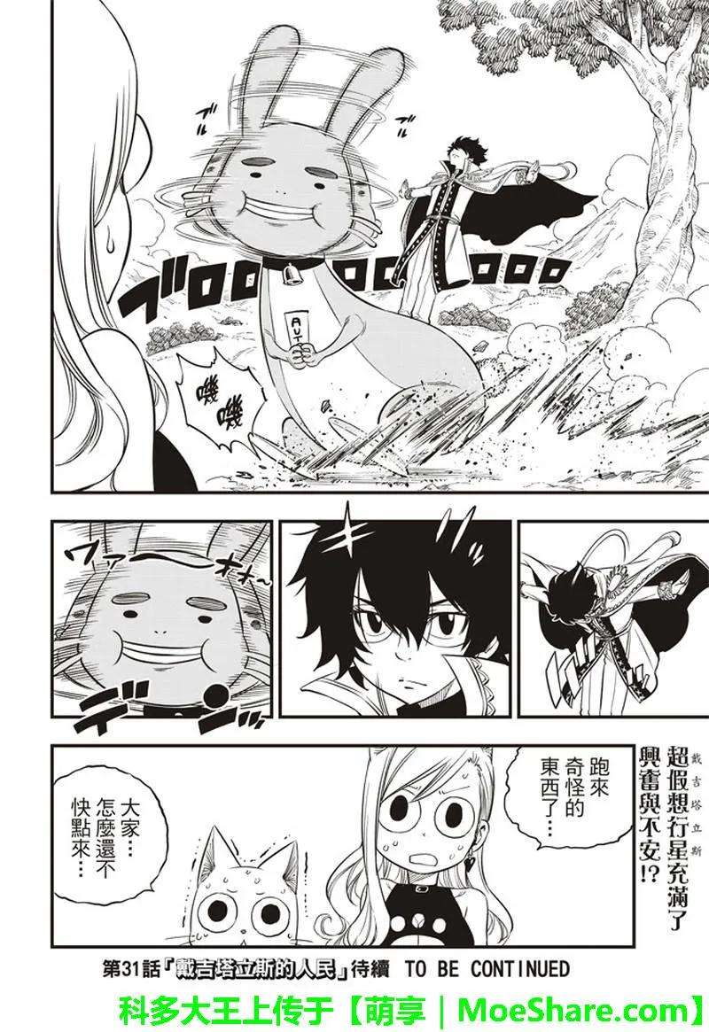 伊甸星原 EDENS ZERO30话 超虚拟行星