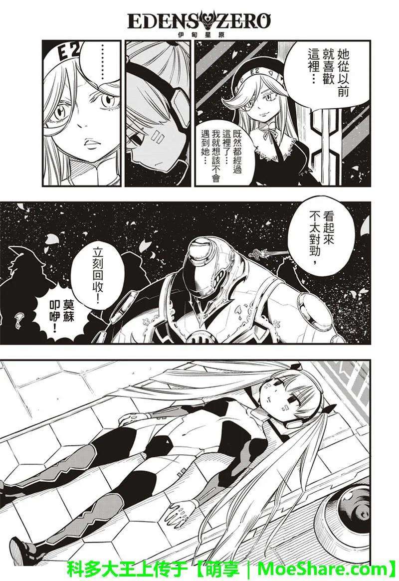 伊甸星原 EDENS ZERO30话 超虚拟行星