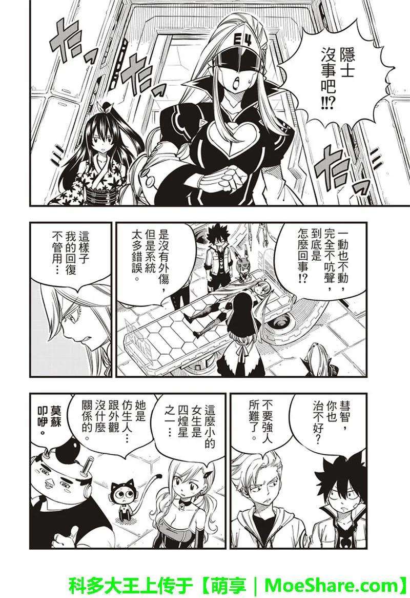 伊甸星原 EDENS ZERO30话 超虚拟行星