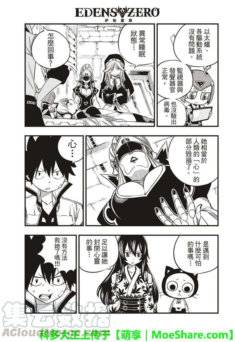 伊甸星原 EDENS ZERO30话 超虚拟行星