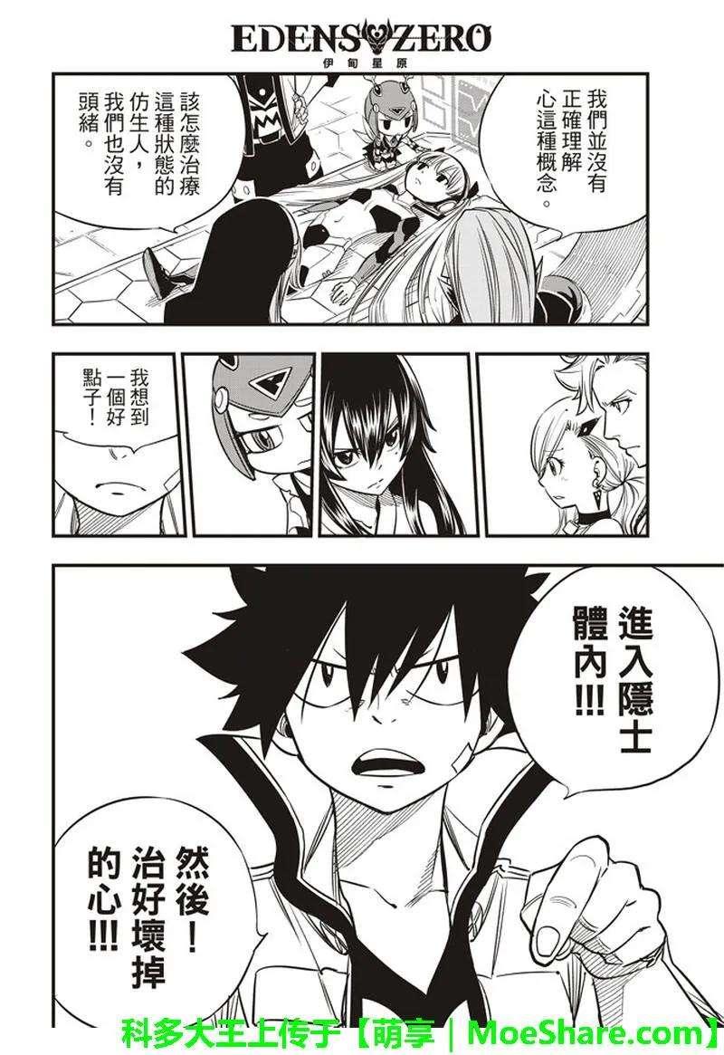 伊甸星原 EDENS ZERO30话 超虚拟行星