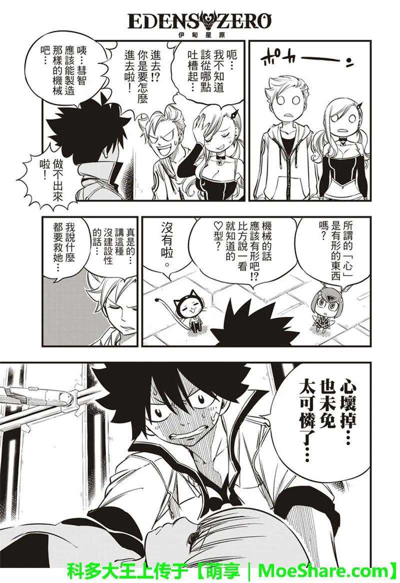 伊甸星原 EDENS ZERO30话 超虚拟行星