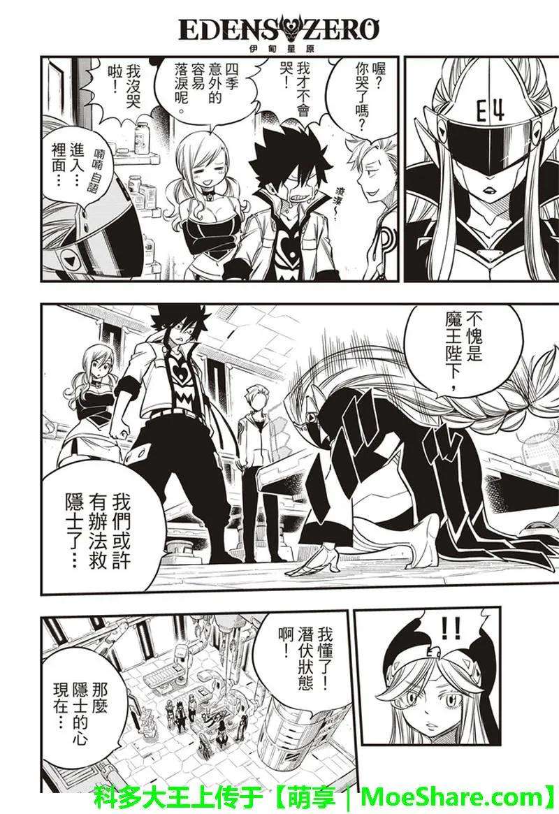 伊甸星原 EDENS ZERO30话 超虚拟行星