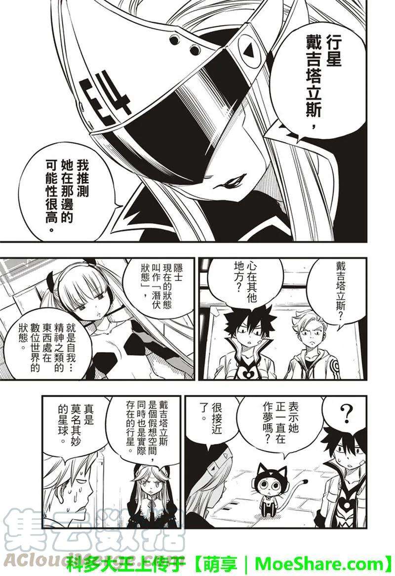 伊甸星原 EDENS ZERO30话 超虚拟行星