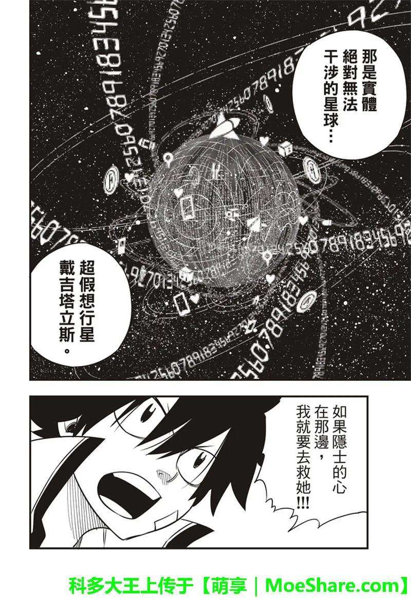 伊甸星原 EDENS ZERO30话 超虚拟行星