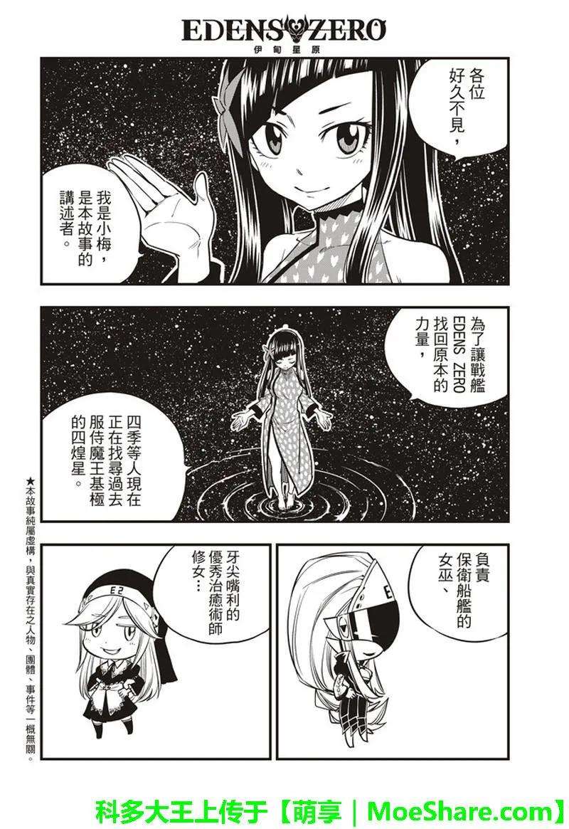 伊甸星原 EDENS ZERO31话 迪基塔利斯的居民