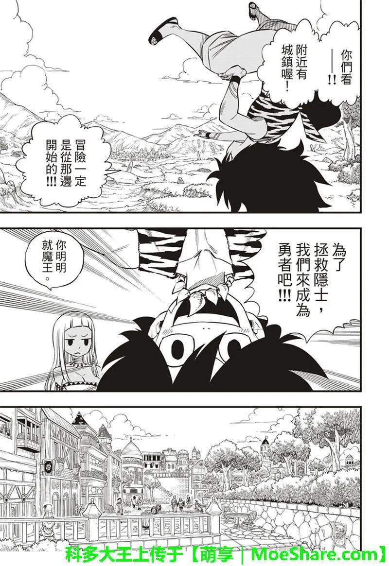 伊甸星原 EDENS ZERO31话 迪基塔利斯的居民