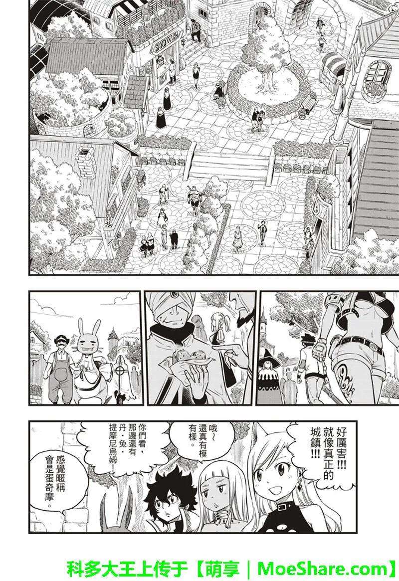 伊甸星原 EDENS ZERO31话 迪基塔利斯的居民
